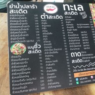 เมนู แซ่บสะเดิด