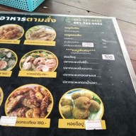 เมนู ร้านป้านอม อาหารทะเล อาหารตามสั่ง