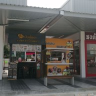 หน้าร้าน Maru Waffle ヅ  ปตท สำเร็จพัฒนา