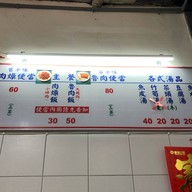 李海滷肉飯