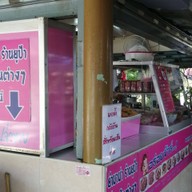 บรรยากาศ ยำยูป้า ศูนย์หนังสือธรรมศาสตร์รังสิต