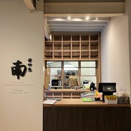 Minami  P.Sherman the Enjoyable Ground