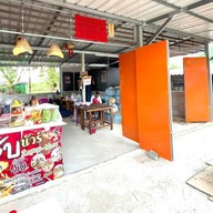 แซ่บบ นัวส์ Zapp-Nua คลองครุ