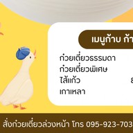 ก๋วยเตี๋ยวไก่ลุงป๊อป