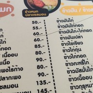 เมนู บิสมิลลาห์ ราชาข้าวหมก