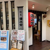 酒蔵 澤正宗 山形駅店