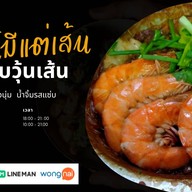 หม่าล่ามั้ยล่ะ (สุกี้ หม่าล่า麻辣火鍋)