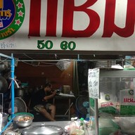 ก๋วยเตี๋ยวแชมป์เนื้อสด ( เจ๊อ้วน ) ก๋วยเตี๋ยวแชมป์เนื้อสด ( เจ๊อ้วน )