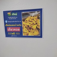 เมนู พี่ใหญ่ก๋วยเตี๋ยวต้มยำโบราณ -