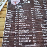 เมนู ตำนายหนวด