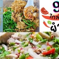 9ไกลไปกินยำ 29