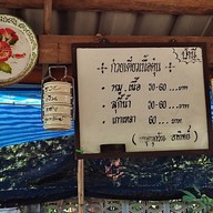 เมนู ป้านี รสเด็ด