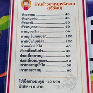 เมนู ขาหมูหลังจวน
