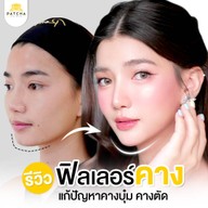 Patcha Clinic ร้อยไหม โบท็อกซ์ ฟิลเลอร์