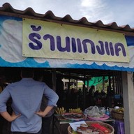 หน้าร้าน Moei เหมย