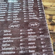 เมนู ตำนายหนวด