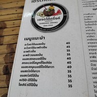 เมนู เชรดโด้ดริ้งค์