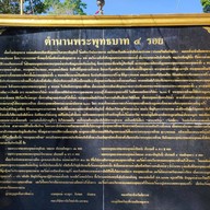 วัดพระพุทธบาทสี่รอย