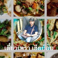 เตี๋ยว&เพราเฮียบ๊อบ