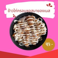 N&m ข้าวไก่กรอบ