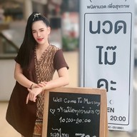พนิดา นวดเพื่อสุขภาพ Panida Massage บุรีรัมย์