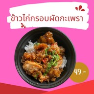 N&m ข้าวไก่กรอบ