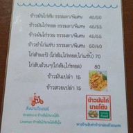 ข้าวมันไก่นายโต้ง