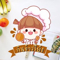 กินข้าวรึยัง? เส้นหมี่ไก่ฉีก นิคม 304