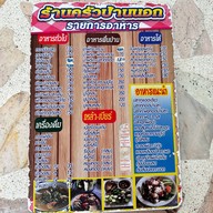ครัวบ้านนอก