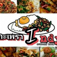 กะเพราในสวน Kaprow indy