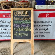 ข้าวมันไก่นายโต้ง