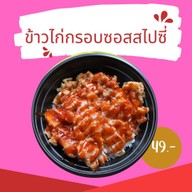 N&m ข้าวไก่กรอบ