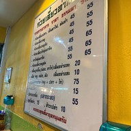 ร้านก๋วยเตี๋ยวท่านอ๋อง สาขา2