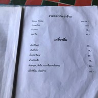 ส้มตำทอดหนองจับเต่า