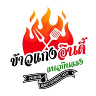 ข้าวแกงอินดี้ แนวกินแรง อุดรธานี