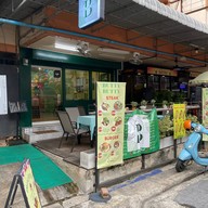 BUTTY BUTTY  Sandwich And Western food สาขารัชดาซอย3