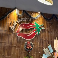 ส้มตำติดปาก ส้มตำติดปาก