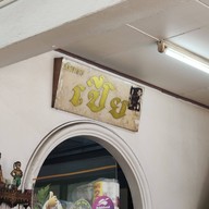 หน้าร้าน เปีย