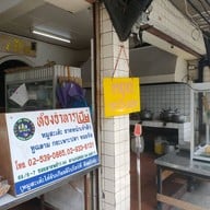 หน้าร้าน เปีย