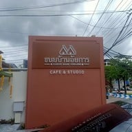 เมนู ขนมบ้านอัยการ คาเฟ่ แอนด์ สตูดิโอ