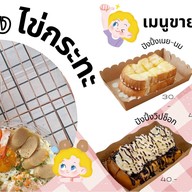 ปัง-ปิ้ง-ป่ะ