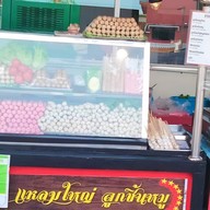 ลูกชิ้นปิ้งแม็คโครบางพลี เลิกแล้ว แล้วย้ายที่ใหม่ค่ะ สั่งได้ค่ะ แหลมใหญ่ลูกชิ้นหมู ย้่ายจากแม็คโครบางพลี มาที่ใหม่ค่ะ