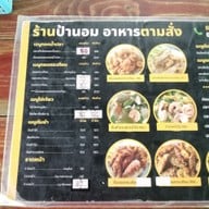 เมนู ร้านป้านอม อาหารทะเล อาหารตามสั่ง