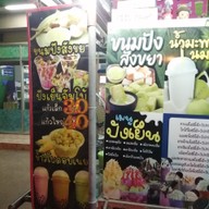 เมนู นมสดผลไม้ปั่น