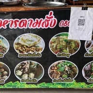 อาหารตามสั่งนายป๋อง (ราชภัฏ ประตู 2)