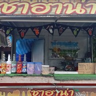 ชาฮาน่า ไร่ใหญ่ 1