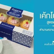 ปังสยามโรบินสัน บ่อวิน โรบินสัน บ่อวิน
