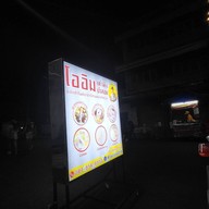 โอฮิม เต้าทึงไนท์สวนหมาก ไนท์