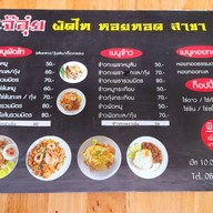 เมนู เจ๊อุ๋ยผัดไท หอยทอด สาขา2