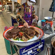 เนื้อทอดซอยละลายทรัพย์